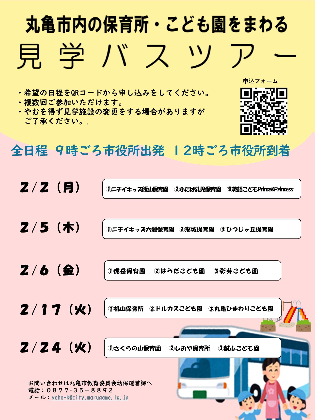 R8月2日バスツアーちらし