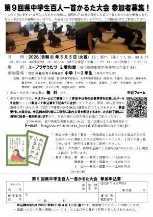 第９回県中学生百人一首かるた大会1