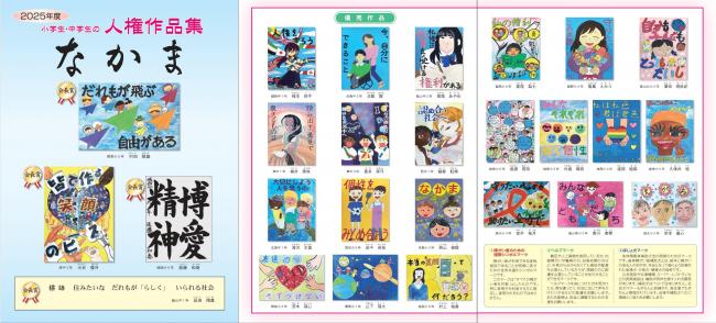 人権作品なかま表面