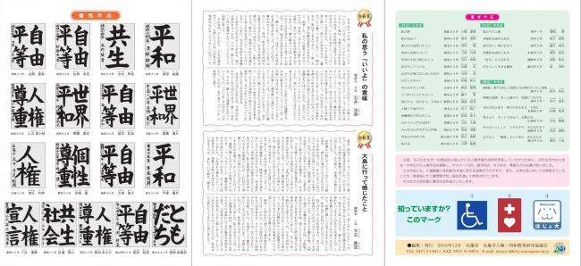 人権作品なかま裏面