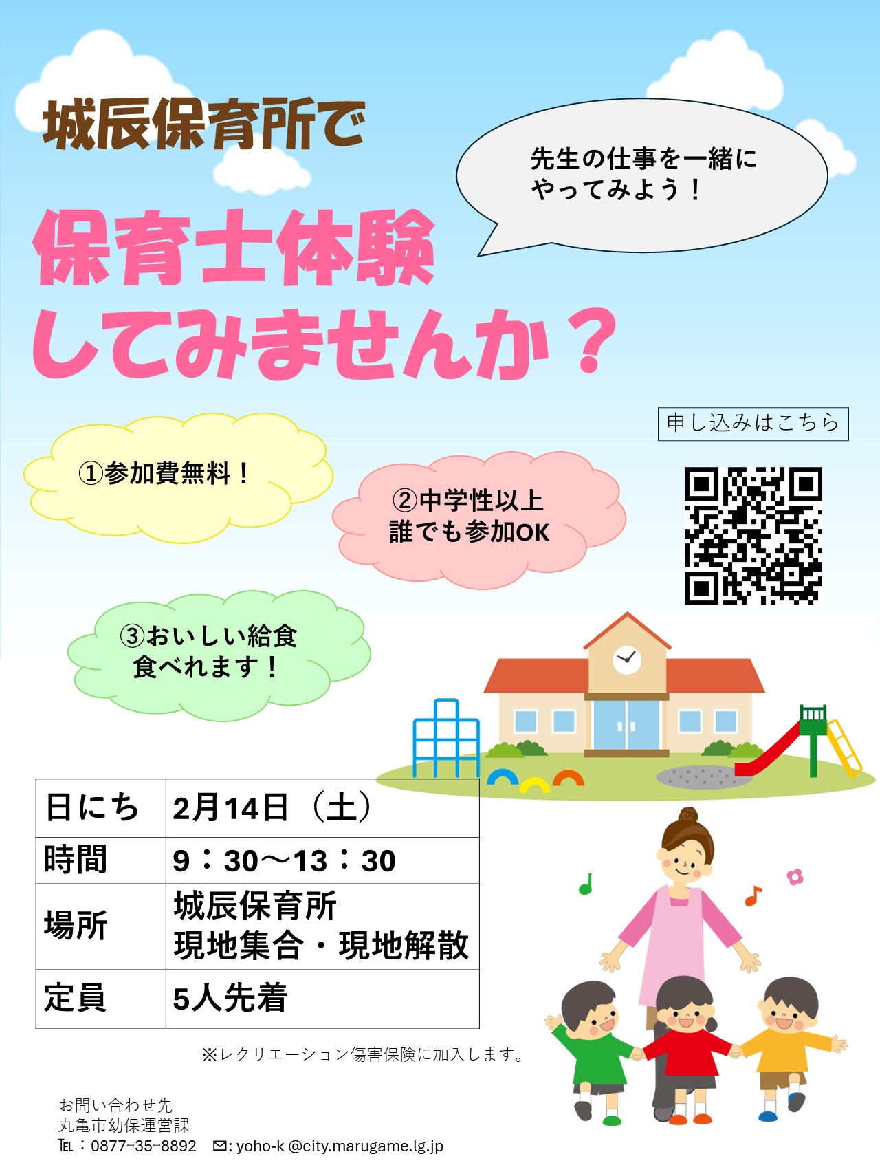 保育士体験ちらし