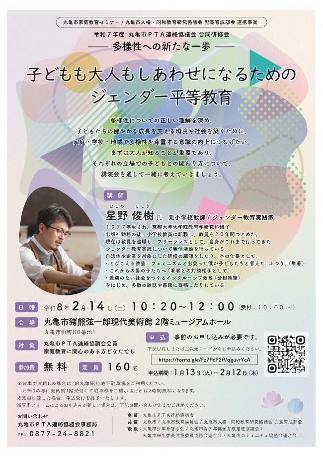 令和7年度家庭教育セミナー