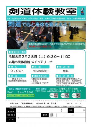 剣道体験教室