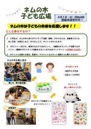 子ども広場・子ども食堂・子ども教室1