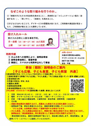 子ども広場・子ども食堂・子ども教室2