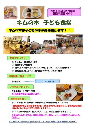 子ども広場・子ども食堂・子ども教室3