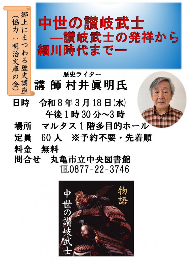 令和8年3月18日　郷土にまつわる歴史講座のチラシ　1