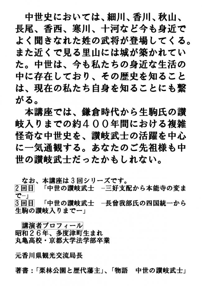 令和8年3月18日　郷土にまつわる歴史講座のチラシ　2