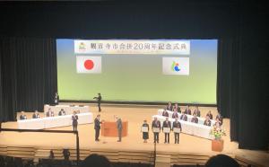 観音寺市合併20周年記念式典