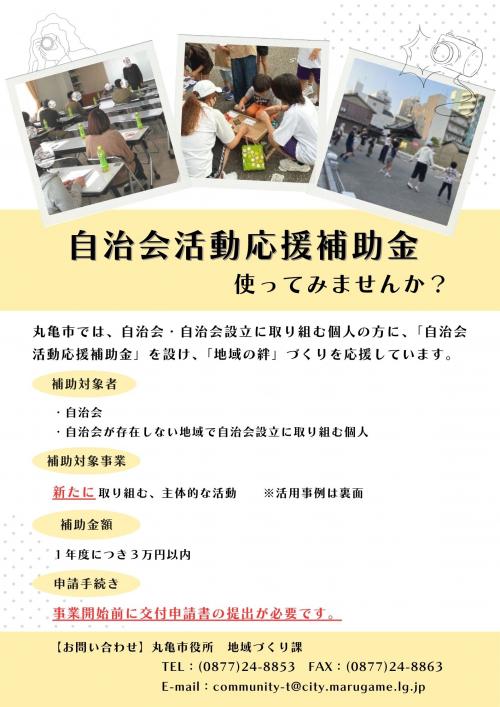 自治会活動応援補助金チラシ1