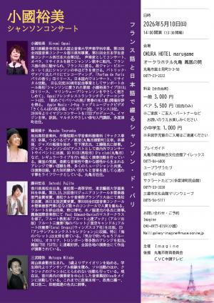 小國裕美シャンソンコンサート2