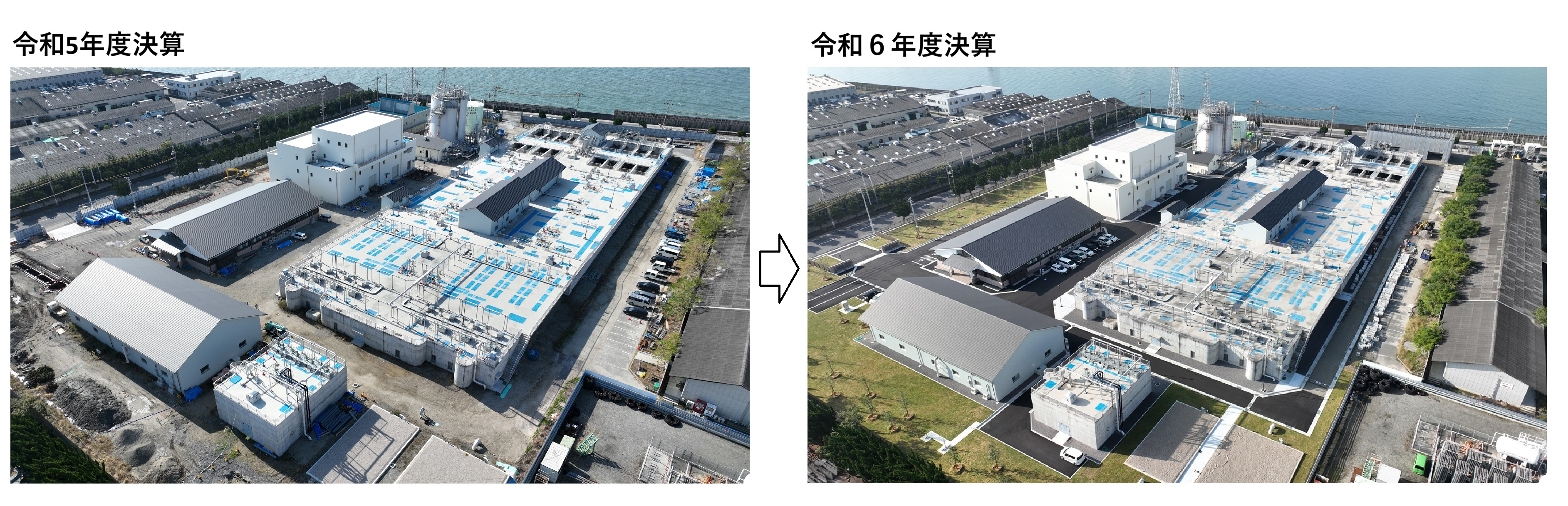 令和5年度・令和6年度比較写真（新浄化センター）