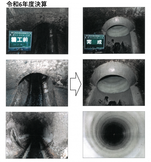 令和6年度決算管渠更新写真
