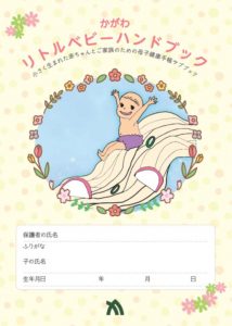 リトルベビーハンドブック画像