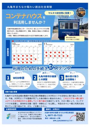 利活用募集ちらし