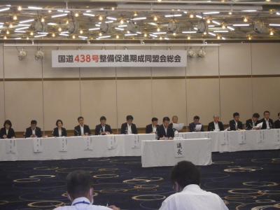 国道438号整備促進期成同盟総会