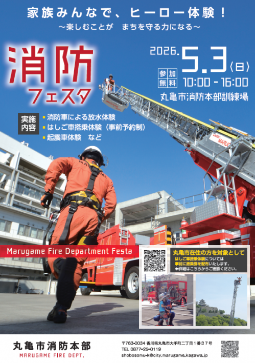 消防フェスタ案内のポスター