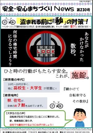 まちづくりNews