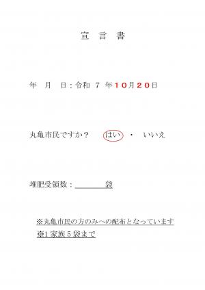 宣言書