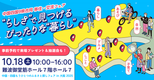 移住フェアのバナー画像