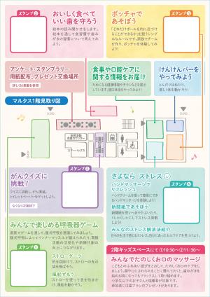 健やかまるがめ21フェスタ　チラシ（裏）