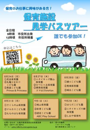 令和8年度ちらし(8月)