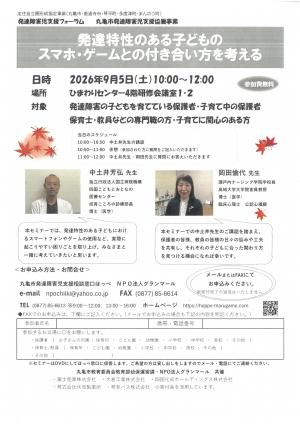 発達障害児支援フォーラム