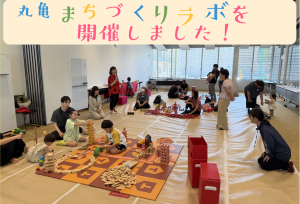 まちづくりラボ