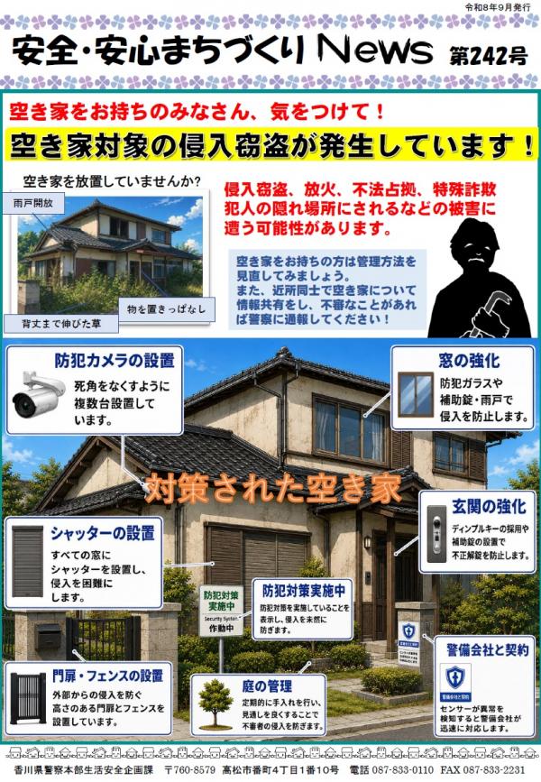 まちづくりNews