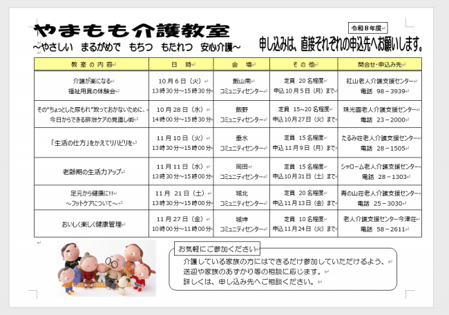 やまもも介護教室