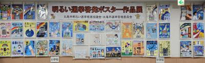 令和8年明るい選挙啓発ポスター展