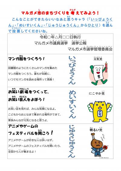 令和8年ポスター展表彰式選挙公報