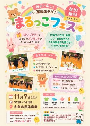 まるっこフェスを開催します