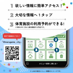 LINEリニューアルチラシ